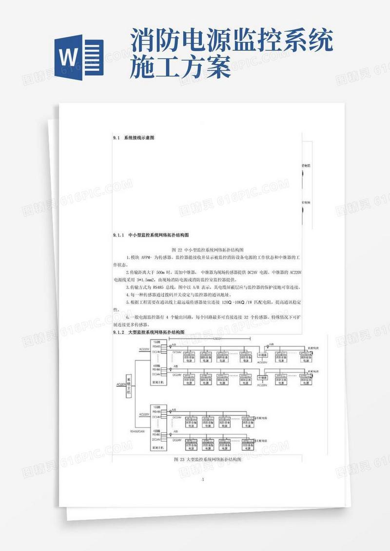 消防设备电源监控系统