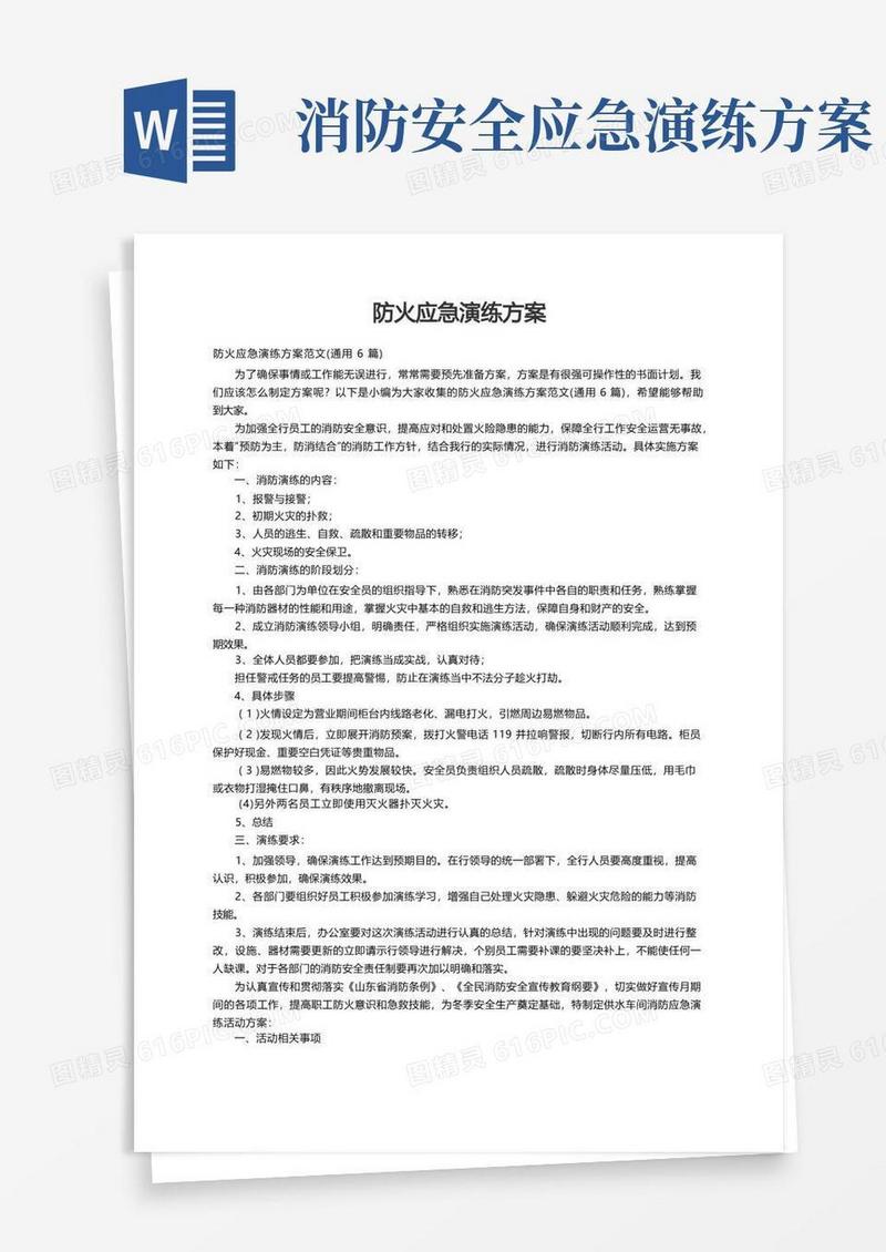 防火应急演练方案范文（通用6篇）