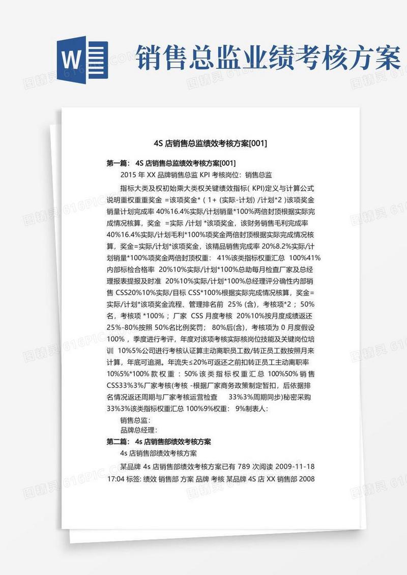 4S店销售总监绩效考核方案[001]