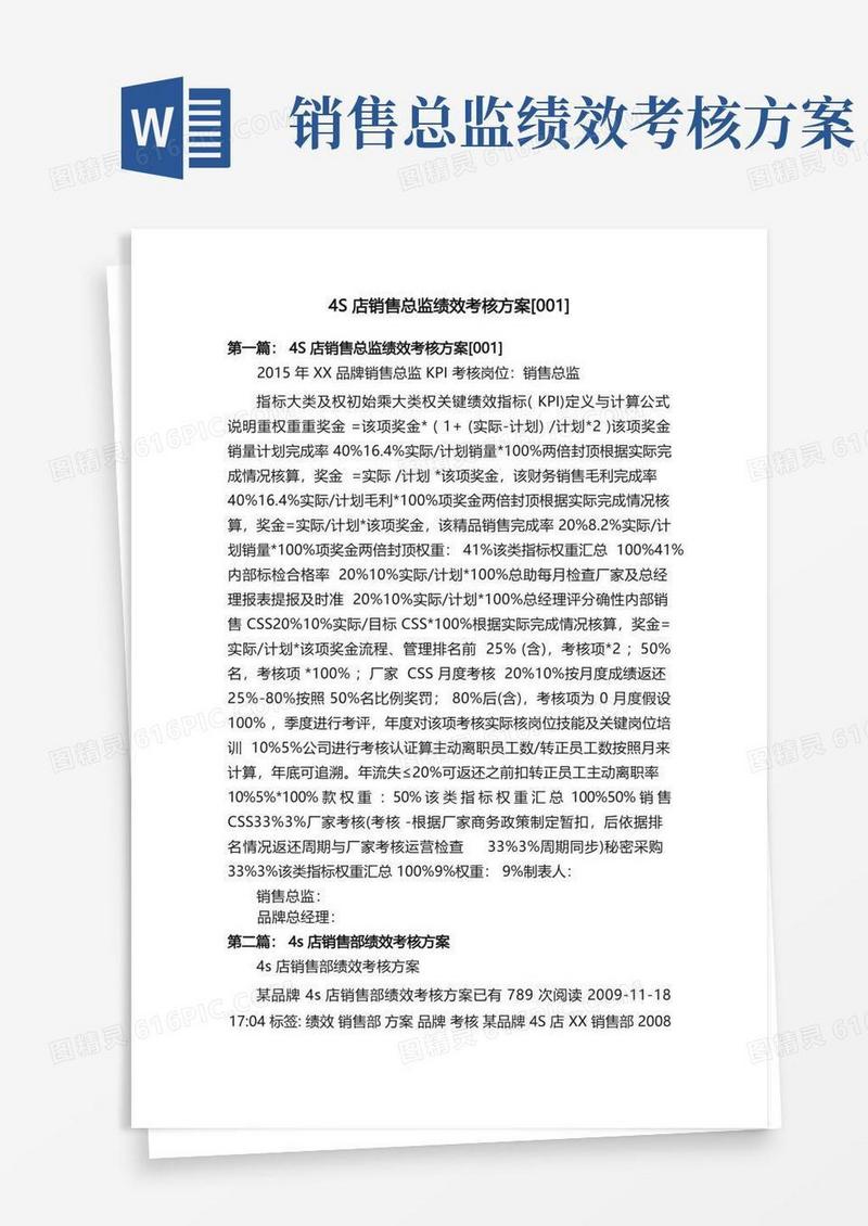 4S店销售总监绩效考核方案[001]