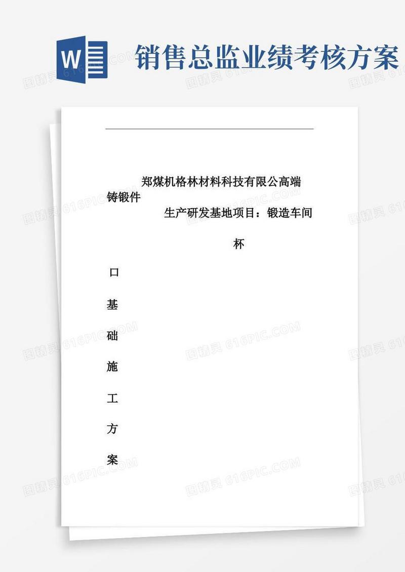 钢结构厂房杯口基础施工方案