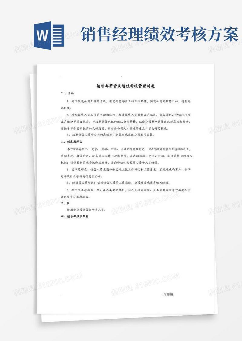 销售部薪资及绩效考核管理制度