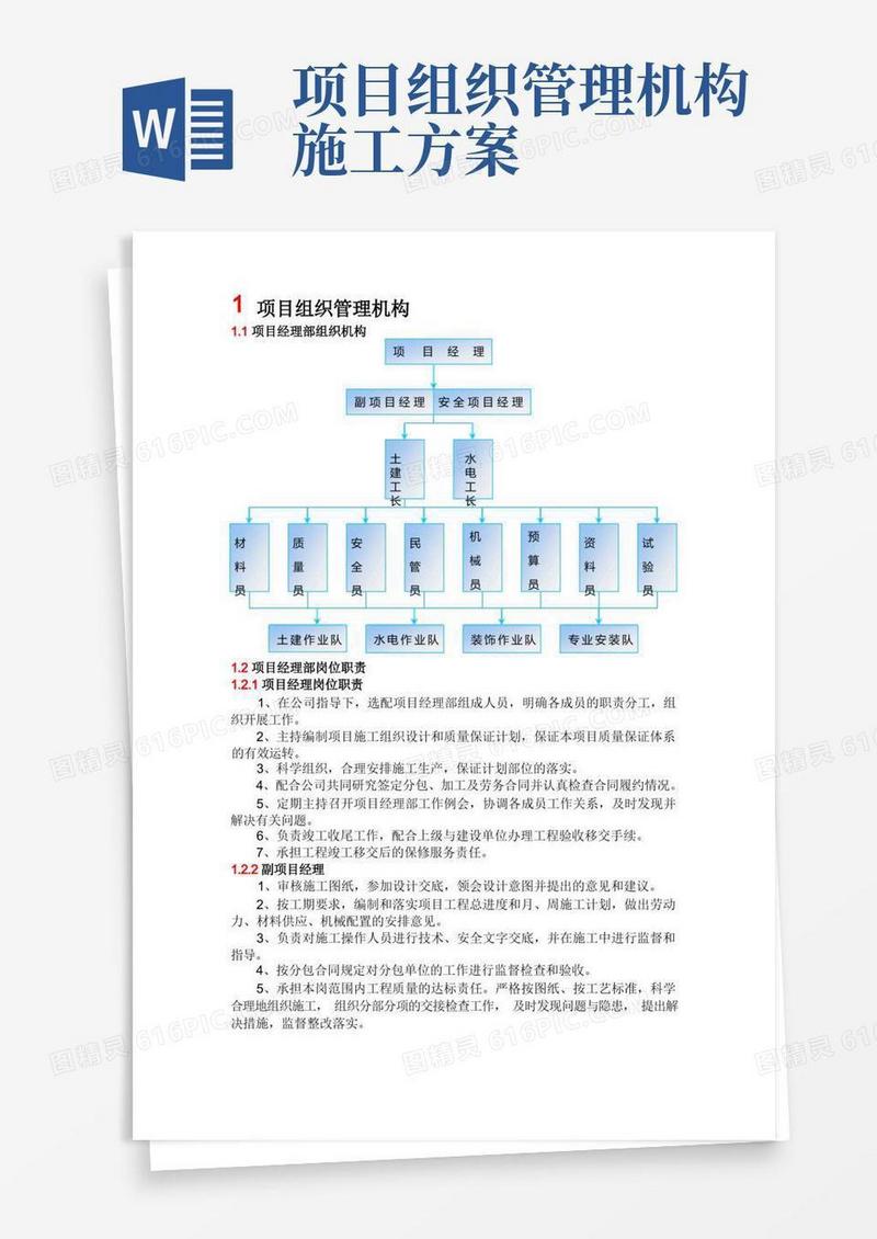 项目组织管理机构