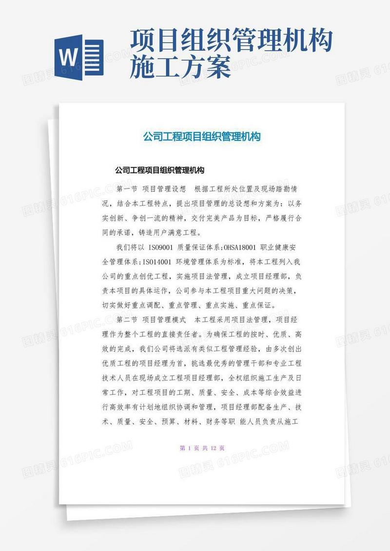公司工程项目组织管理机构
