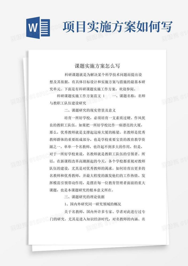 课题实施方案怎么写