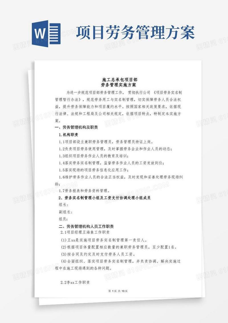 劳务管理实施方案