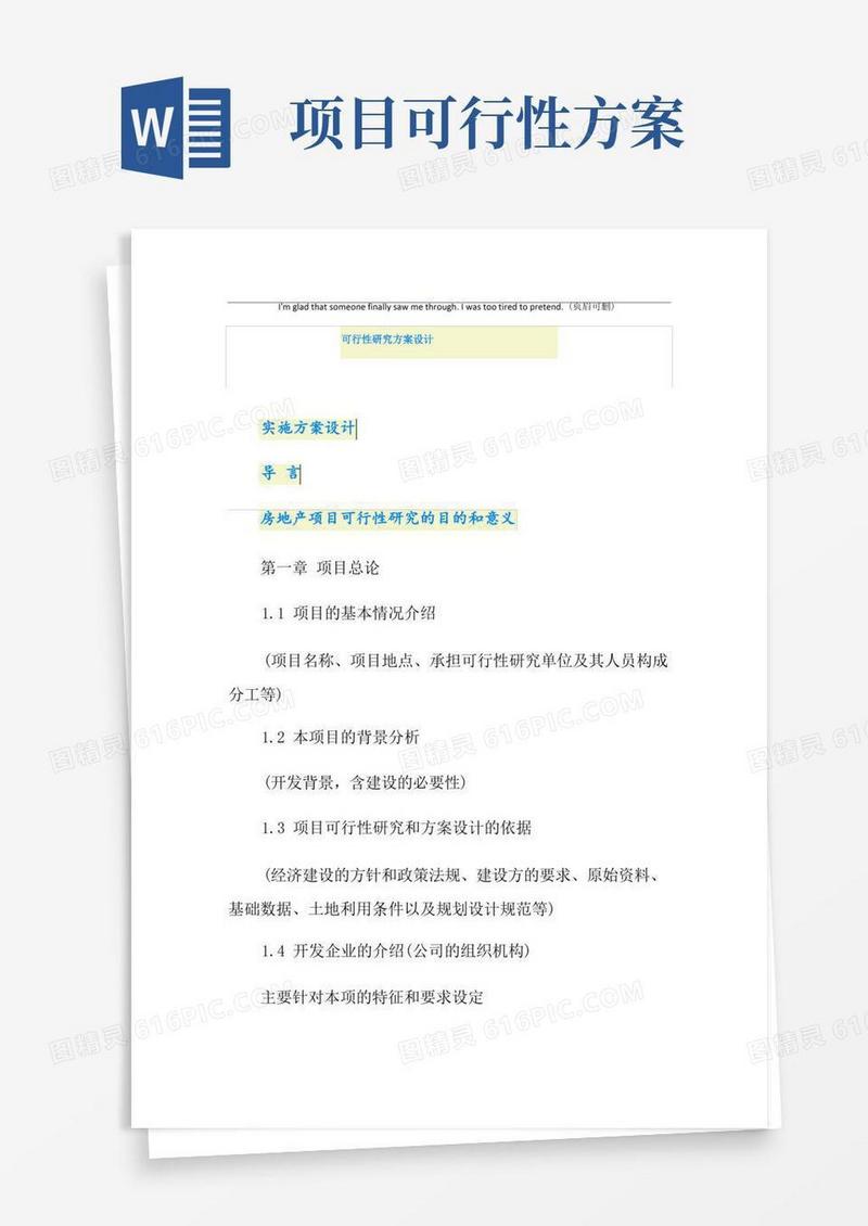 可行性研究方案设计