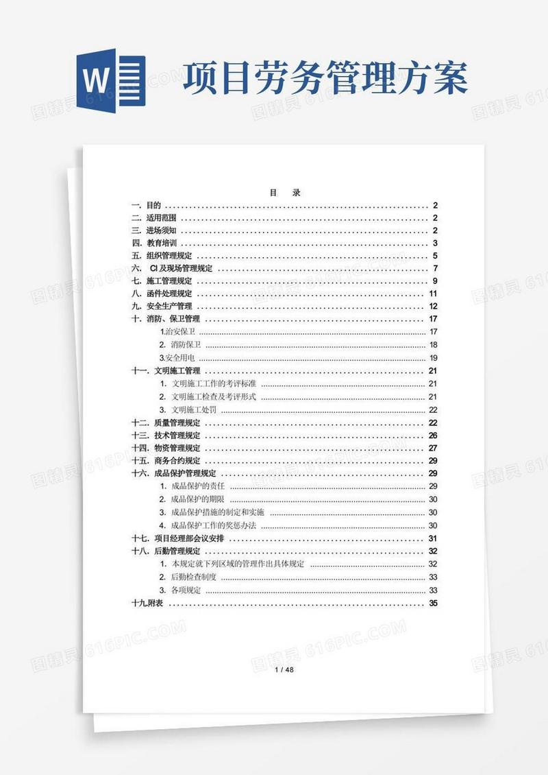 劳务分包管理方案(最终版)