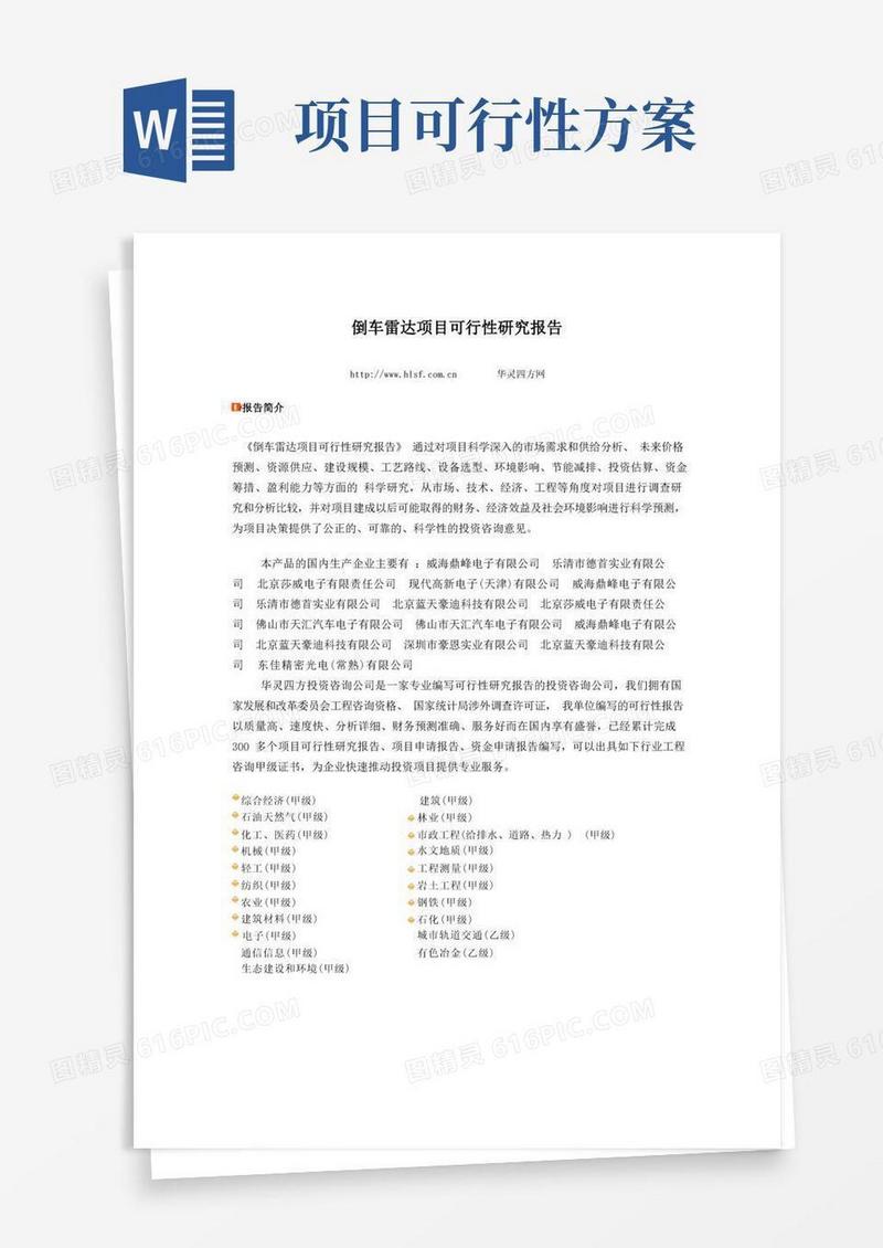 项目可行性方案