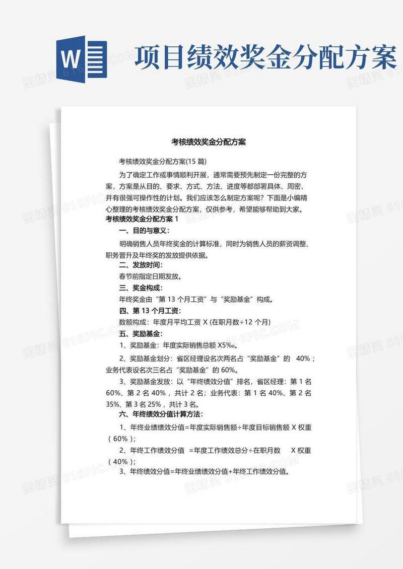 考核绩效奖金分配方案（15篇）