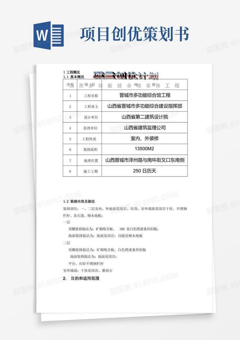 项目质量创优策划书