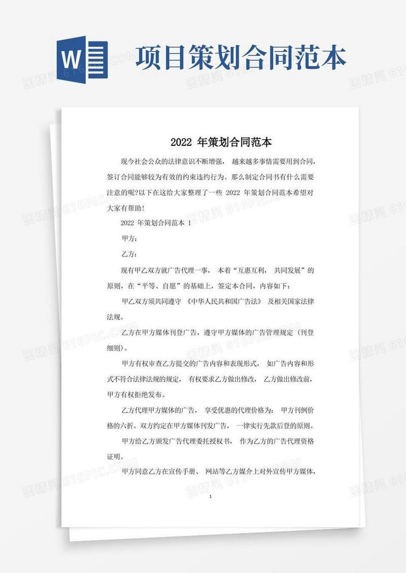 2022年策划合同范本(精编版)