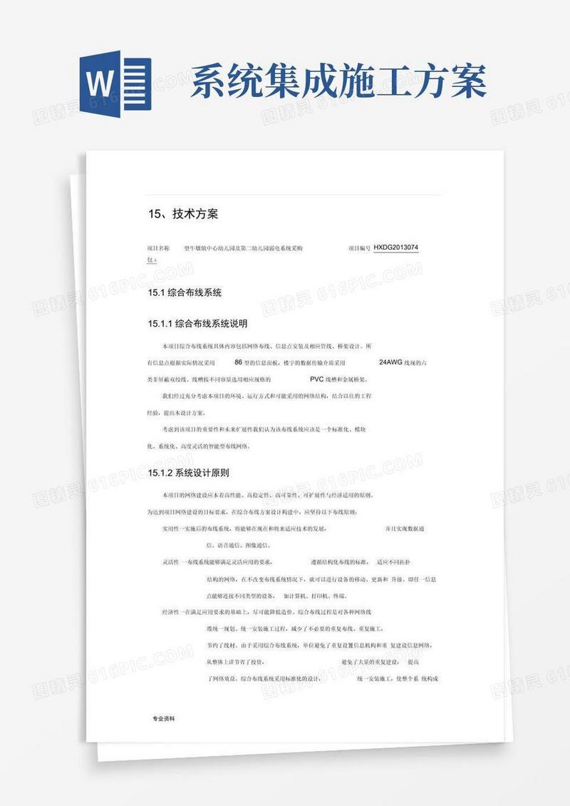 系统集成技术方案