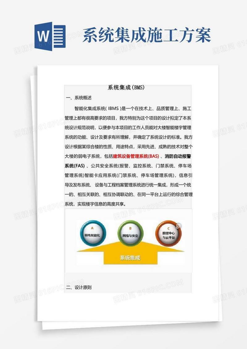 系统集成方案.