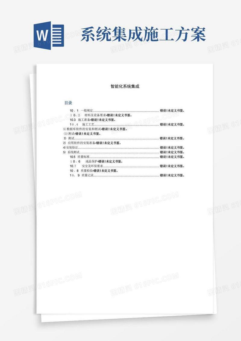 智能化系统集成施工工艺方案