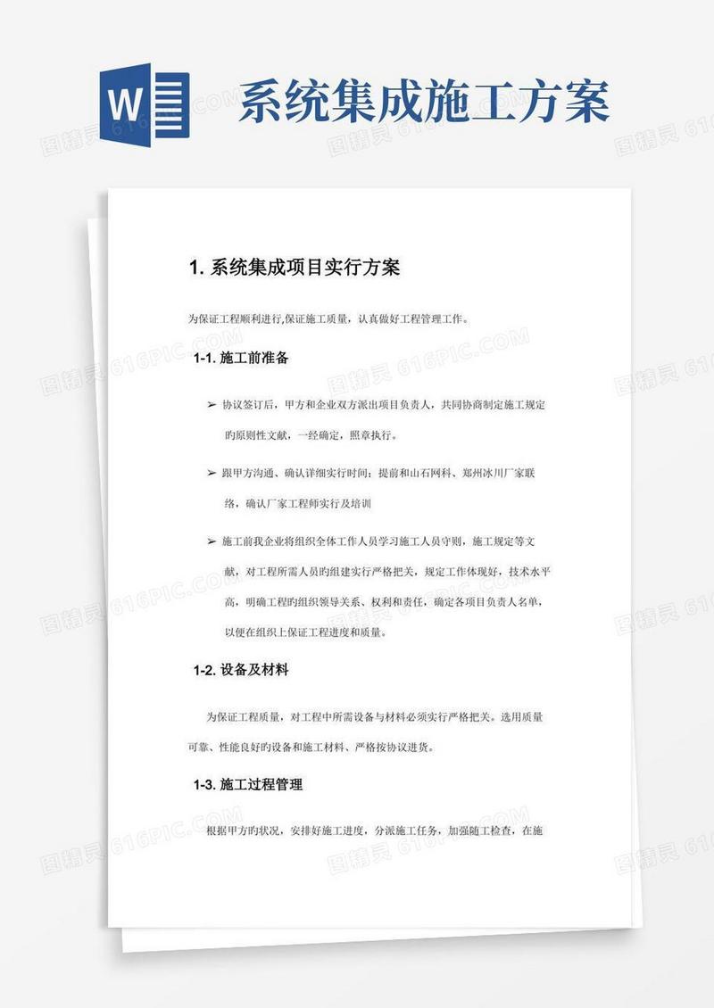 系统集成实施方案