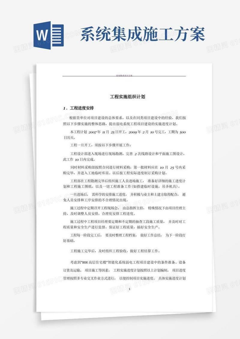系统集成设计方案
