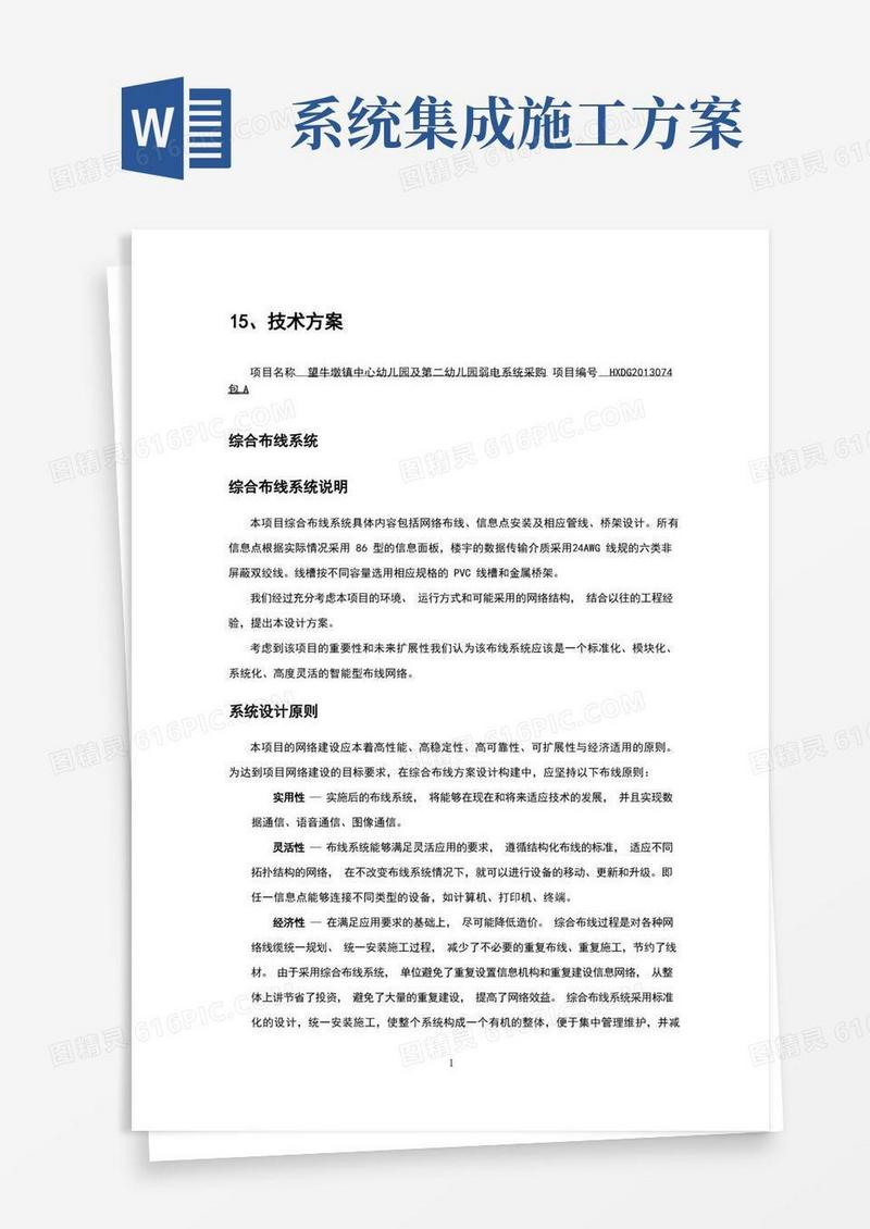 系统集成技术方案设计