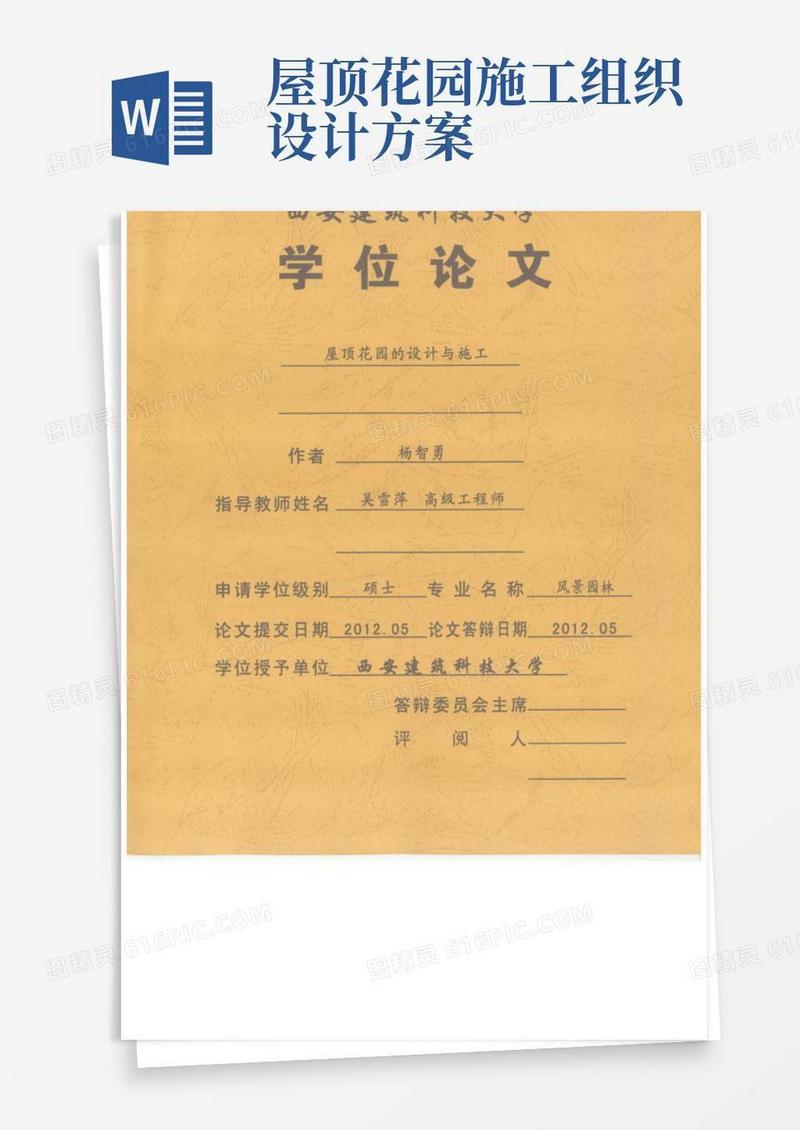 屋顶花园的设计与施工-优秀毕业论文