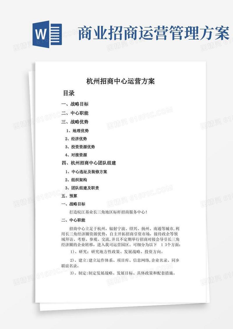 招商中心运营方案