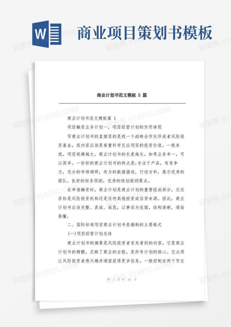 商业计划书范文模板5篇