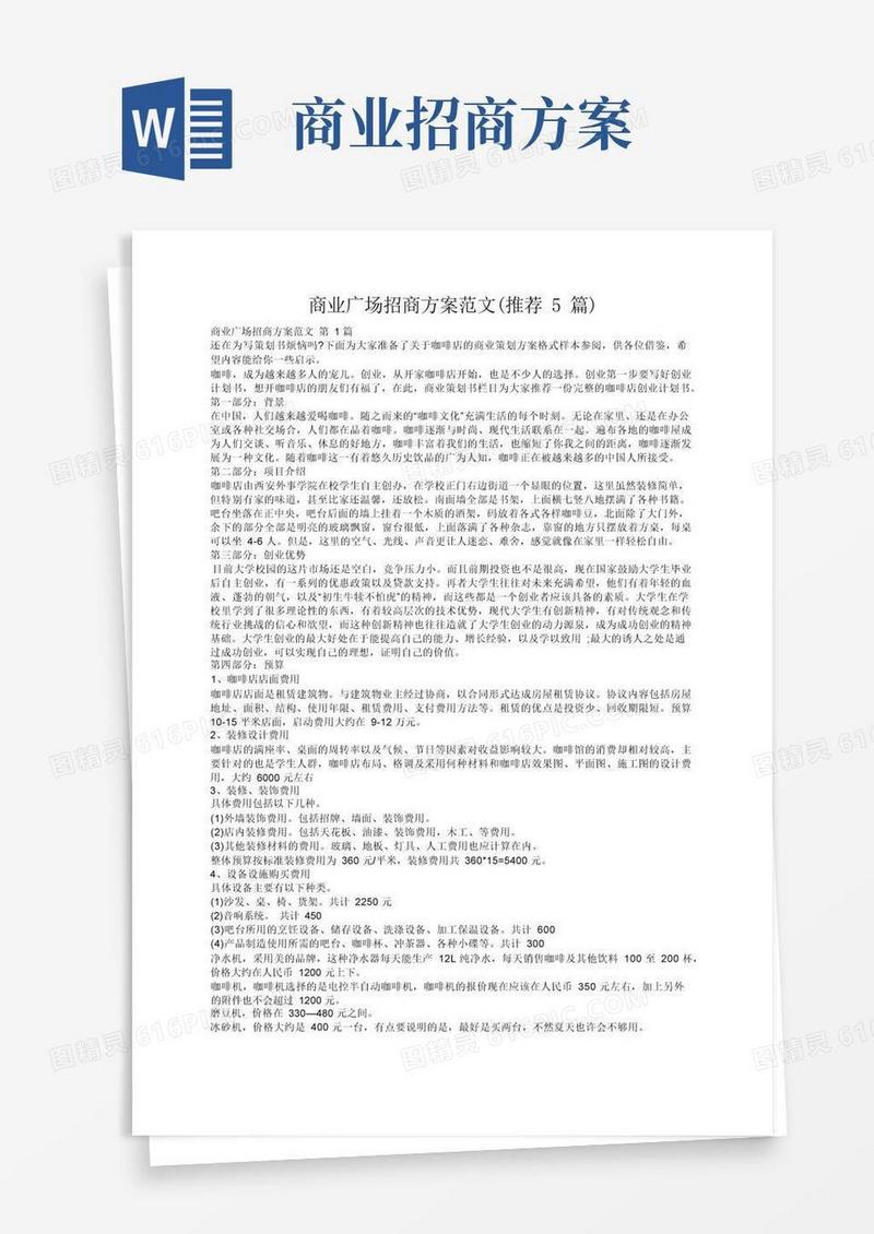 商业广场招商方案范文(推荐5篇)