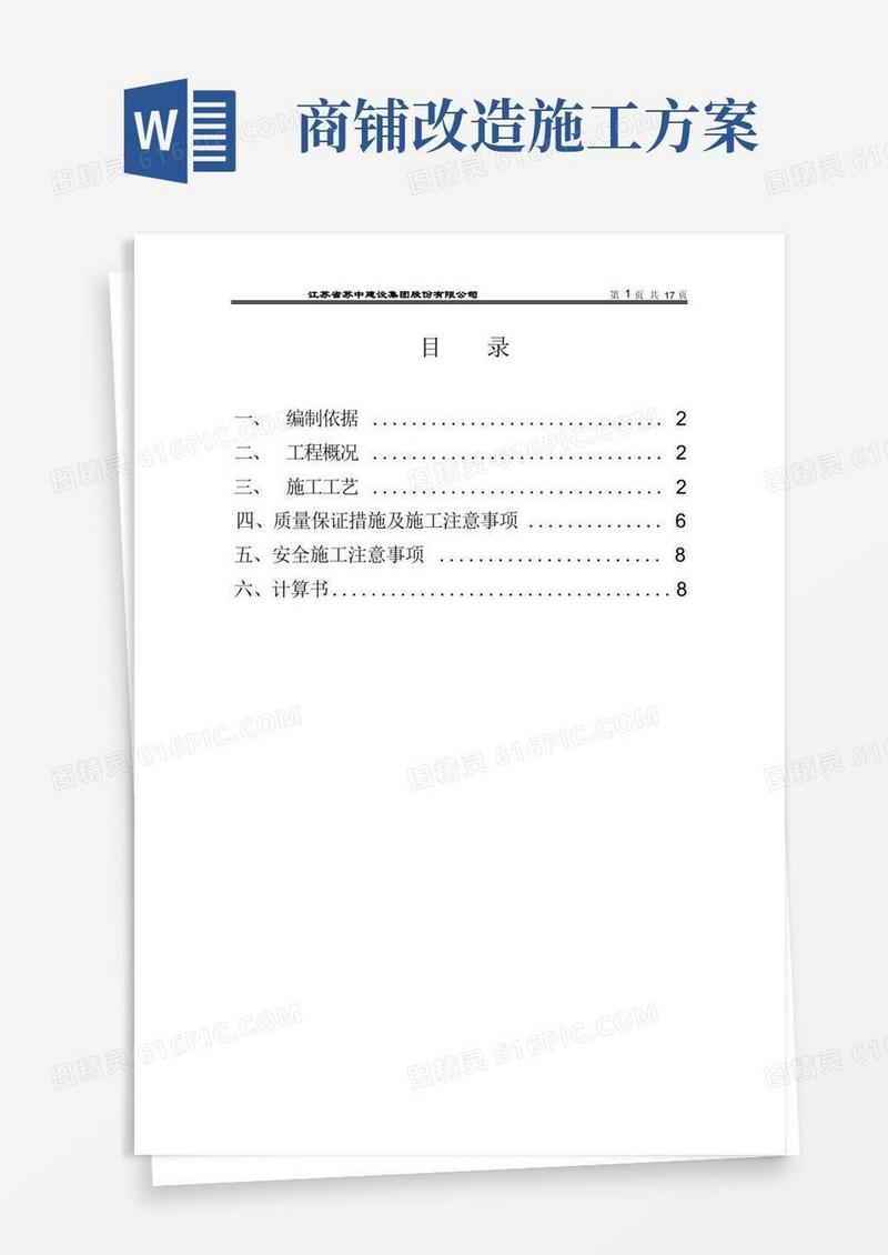 A5商铺高支撑模板施工专项方案