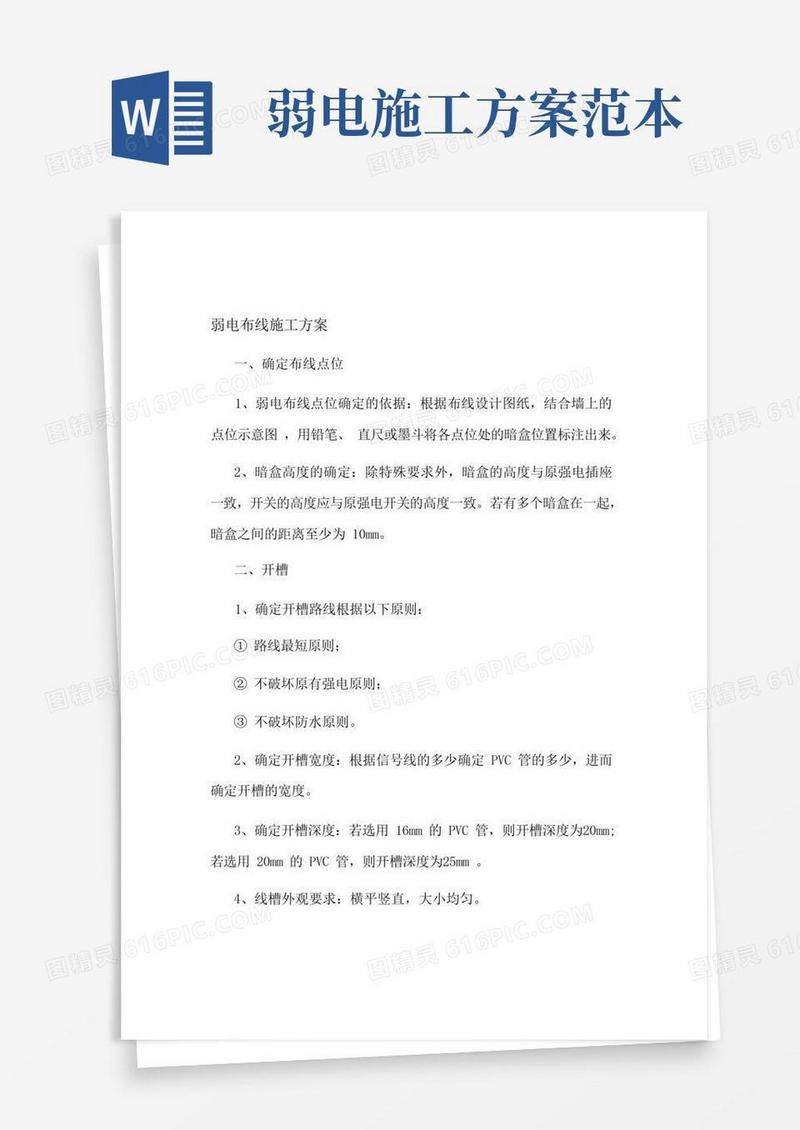 弱电布线施工方案