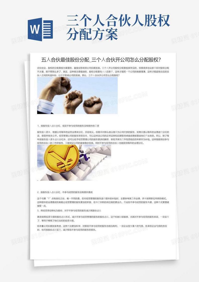 五人合伙最佳股份分配_三个人合伙开公司怎么分配股权？