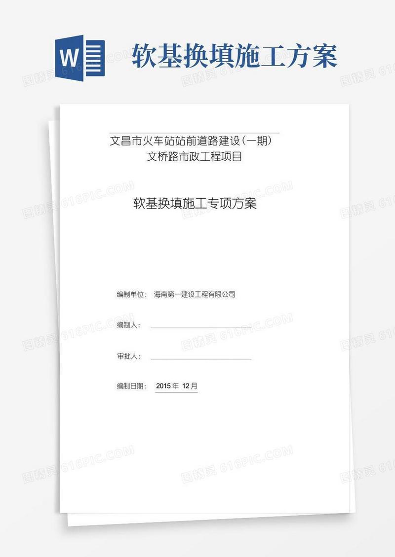 软基换填施工方案