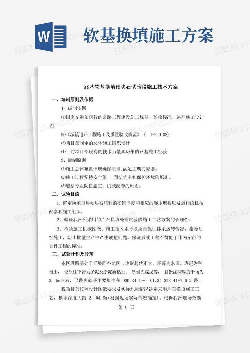 软基硬块石换填试验段施工方案