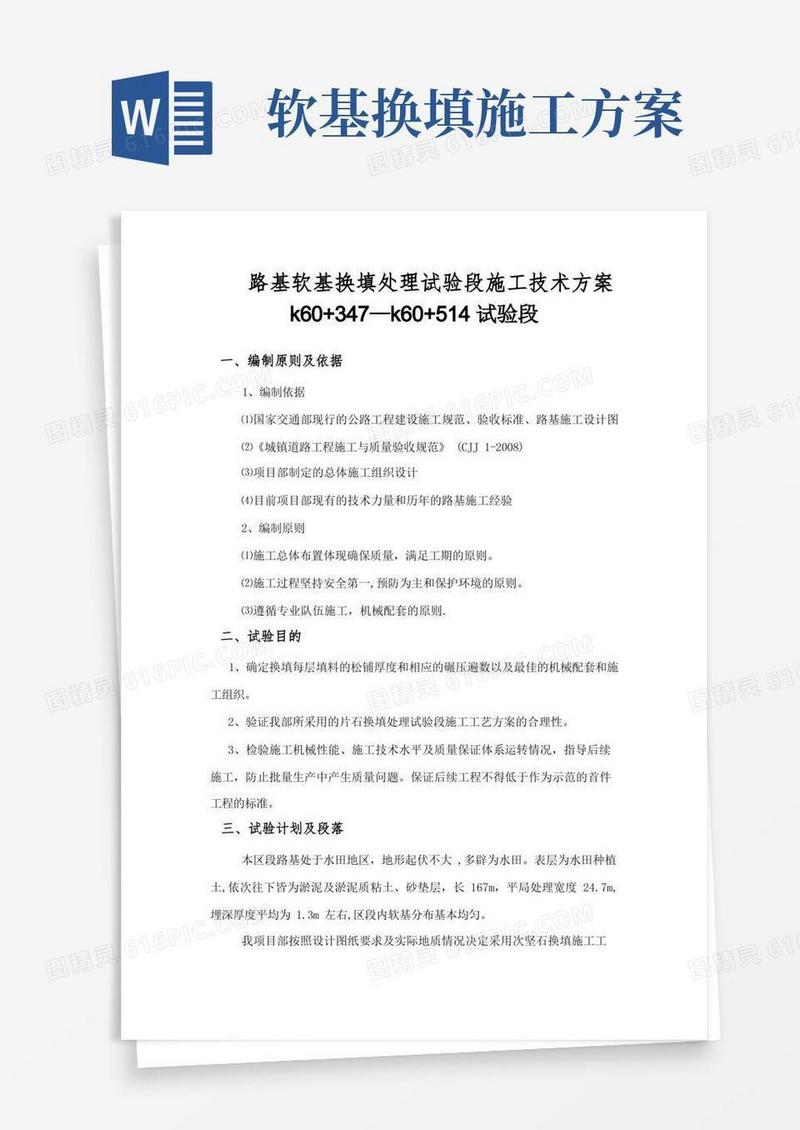 软基换填(试验段)施工方案