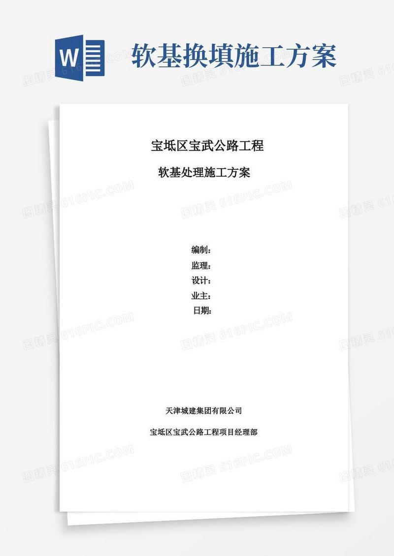 软基换填碎石施工方案