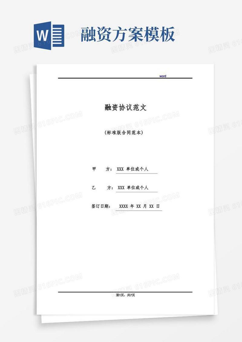 融资协议范文(标准版)