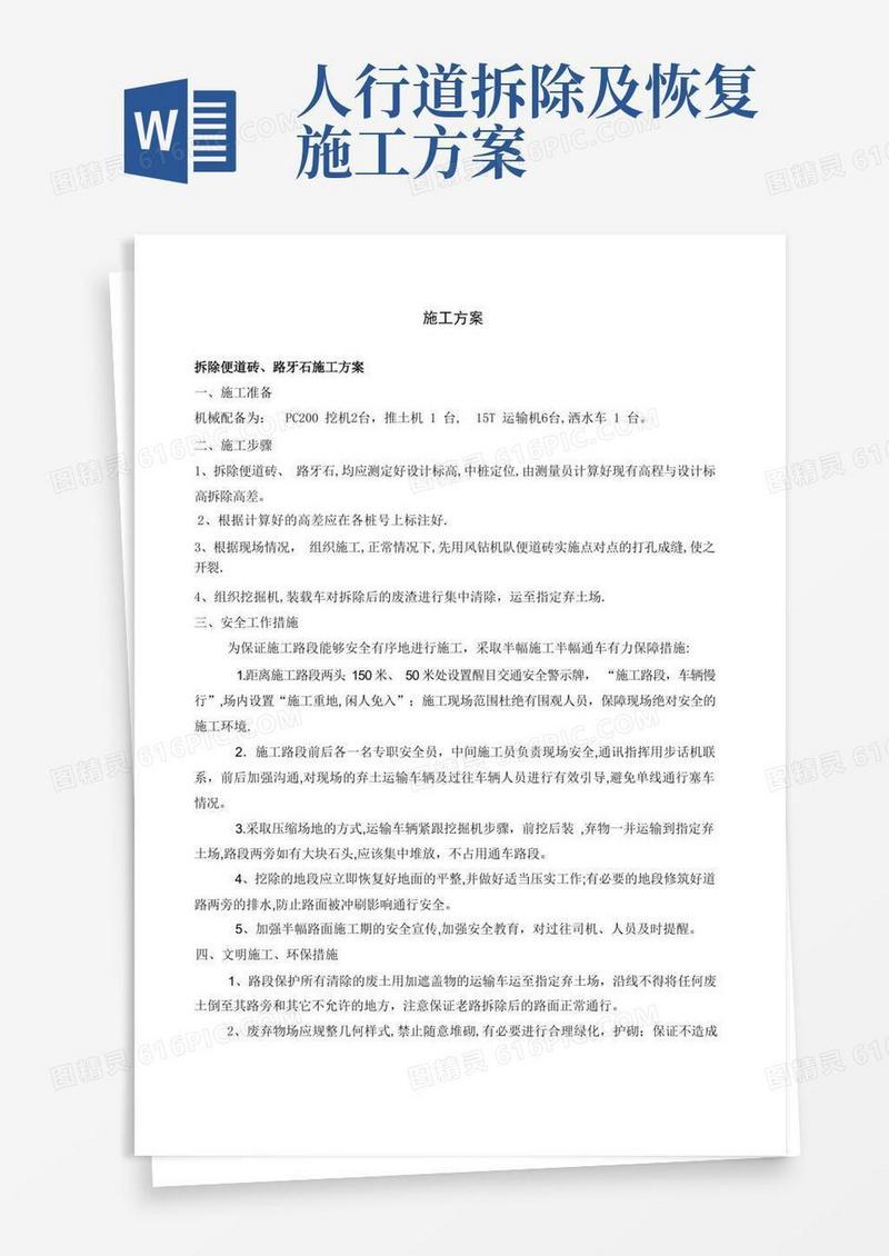 广场人行道铺装工程施工方案(2)