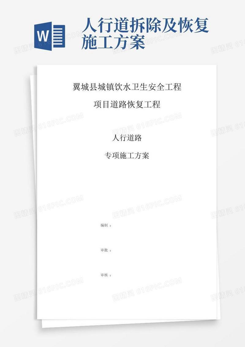 人行道路修复专项施工工艺标准