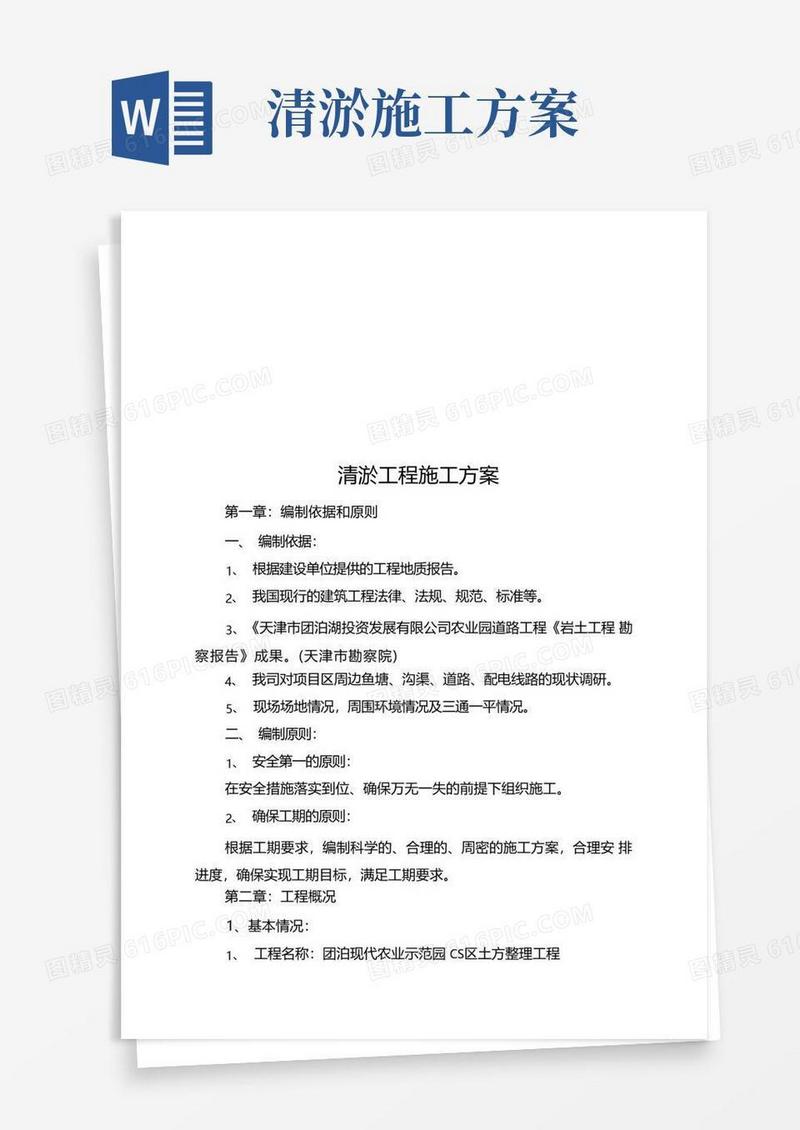 清淤工程施工方案