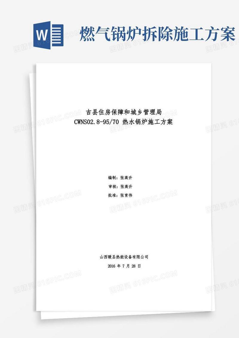 燃气锅炉施工方案