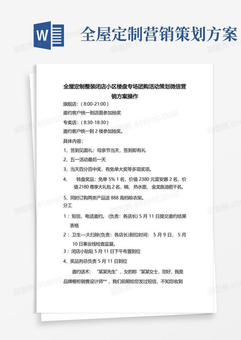 全屋定制整装闭店小区楼盘专场团购活动策划微信营销方案操作