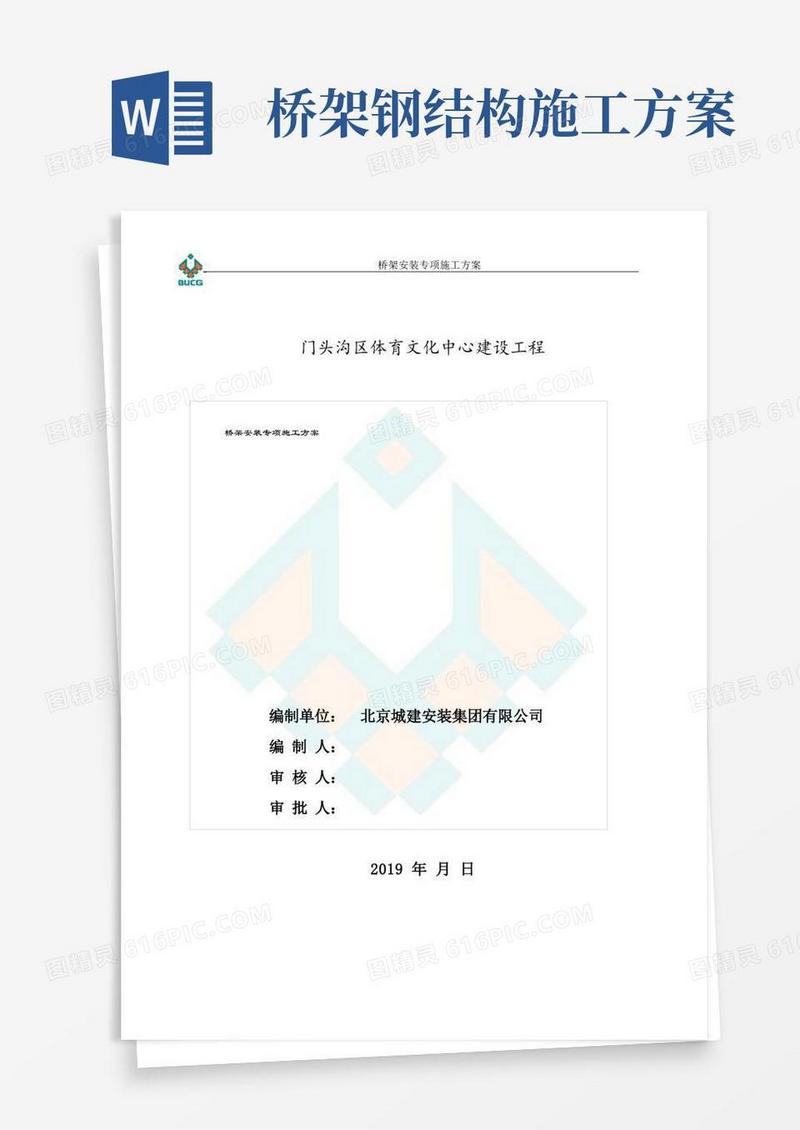 桥架专项施工方案