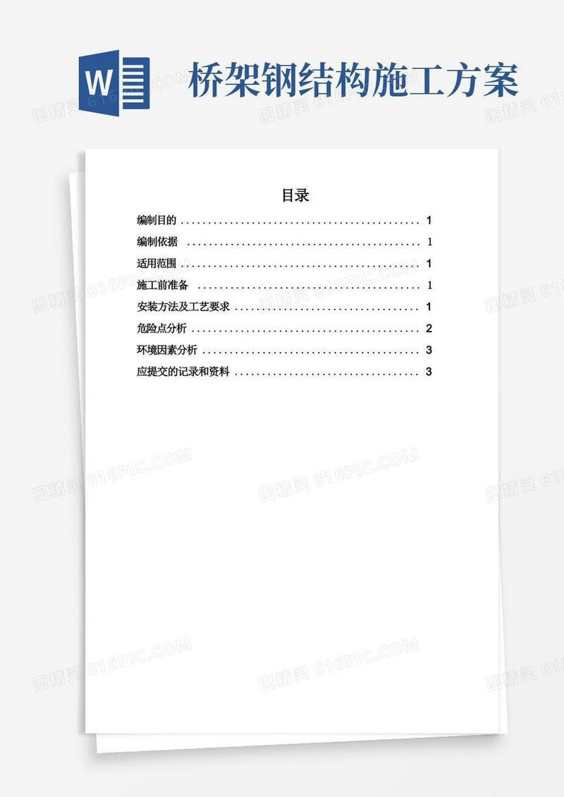 桥架安装施工施工方案