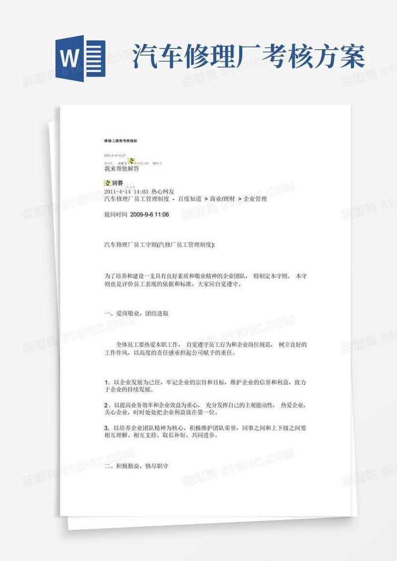 维修工绩效考核指标