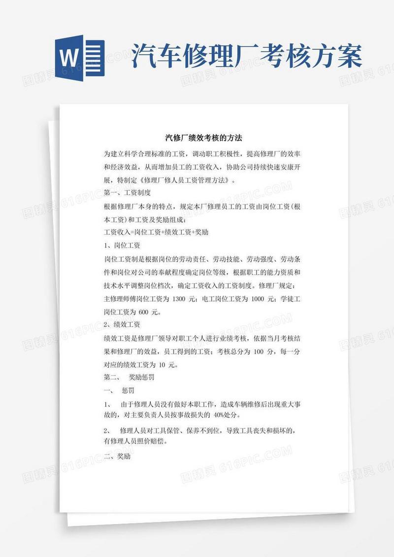 汽修厂绩效考核的方法