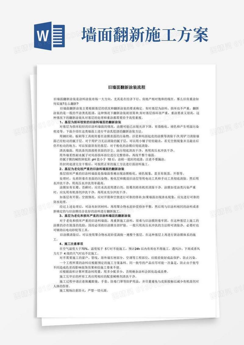 旧墙面翻新涂装流程