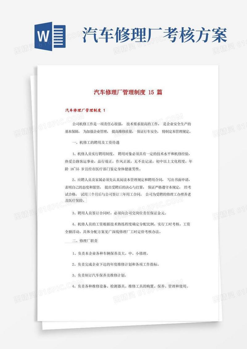 汽车修理厂管理制度15篇