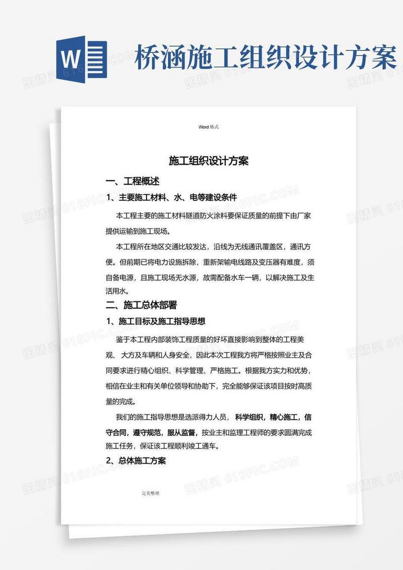 桥梁工程施工设计方案方案