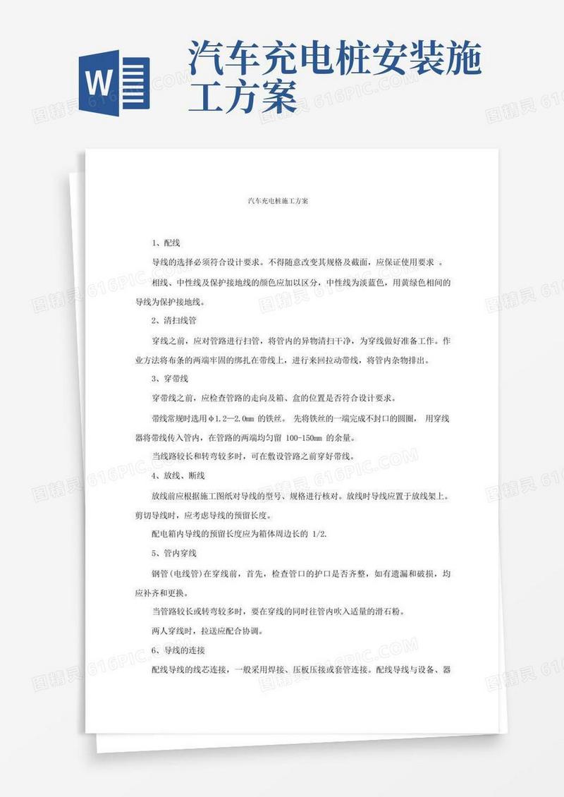 汽车充电桩施工方案