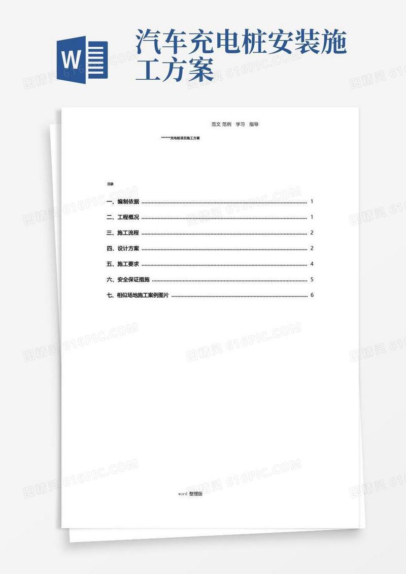 汽车充电桩项目工程施工方案
