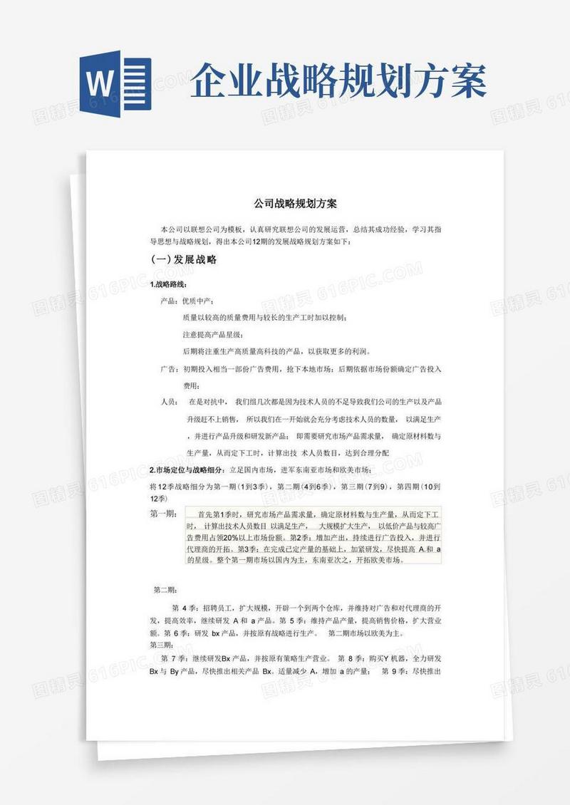 公司战略规划方案2(2)