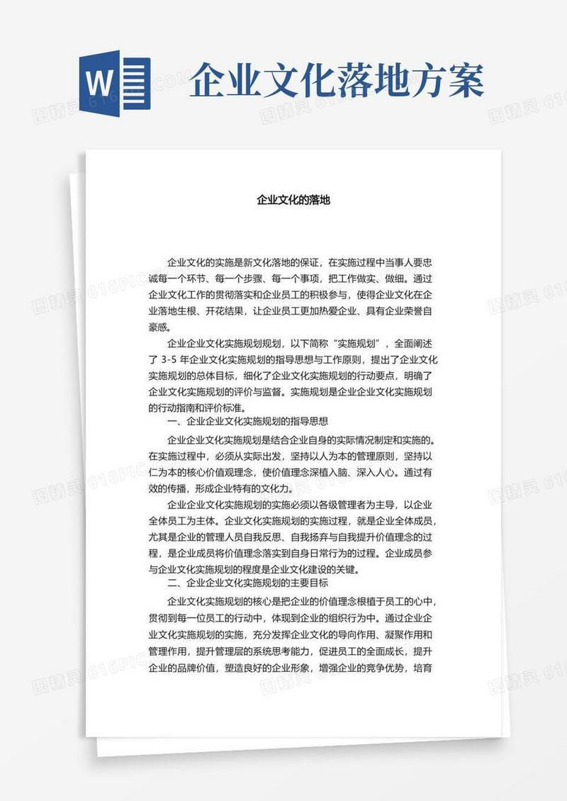 企业文化的落地